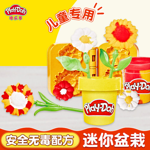 培乐多迷你盆栽彩泥玩具套装安全无毒儿童橡皮泥创意益智DIY粘土