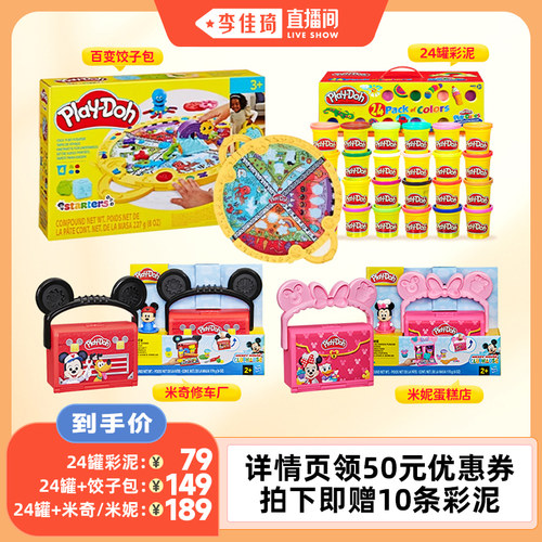 李佳琦直播间培乐多彩泥玩具
