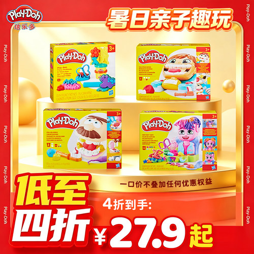【限时4折】培乐多益智玩具套装