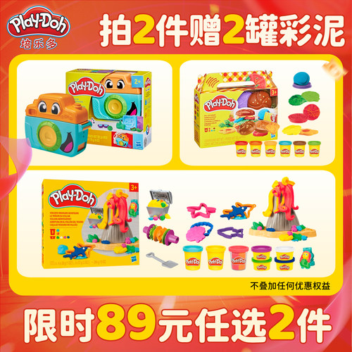 限时2件89元培乐多彩泥