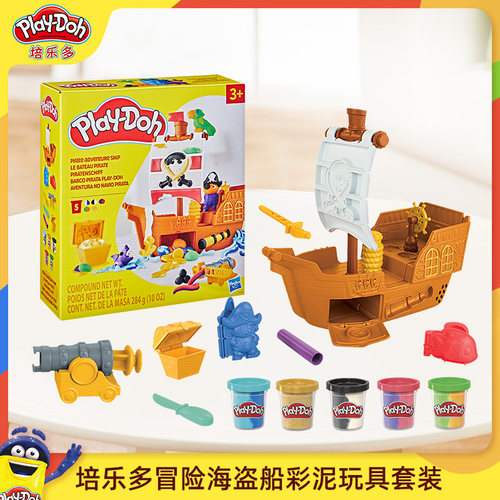 培乐多冒险海盗船彩泥玩具套装儿童创意益智DIY玩具橡皮泥