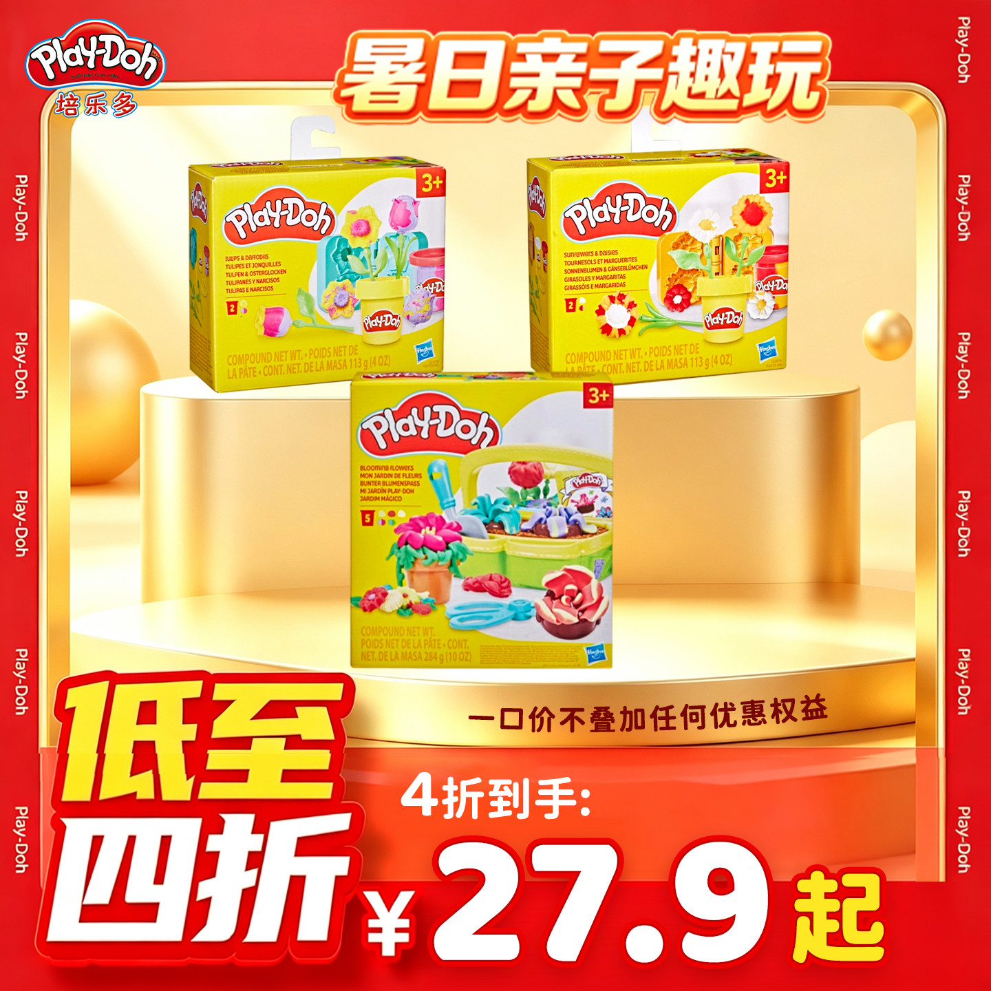 【限时4折】培乐多花卉主题套装