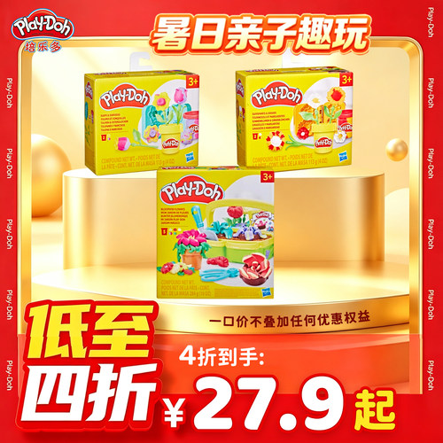 【限时4折】培乐多花卉主题套装
