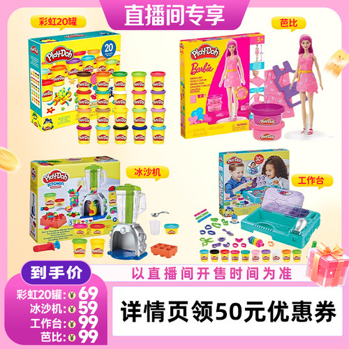 培乐多20罐泥/冰沙机/工作台