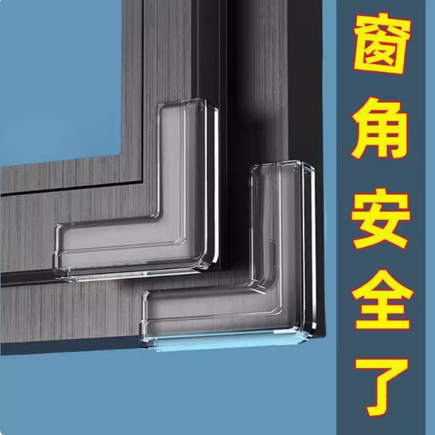 防撞角条窗户桌子包边贴安全角贴