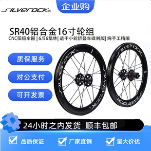 SILVEROCK SR40铝轮16寸349小轮车星芒碟刹K3P折叠自行车轮组