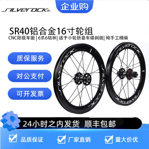 高框自行车轮组silverock帅气
