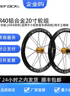 SILVEROCK SR40铝轮20寸406 451星芒碟刹小轮车折叠自行车轮组
