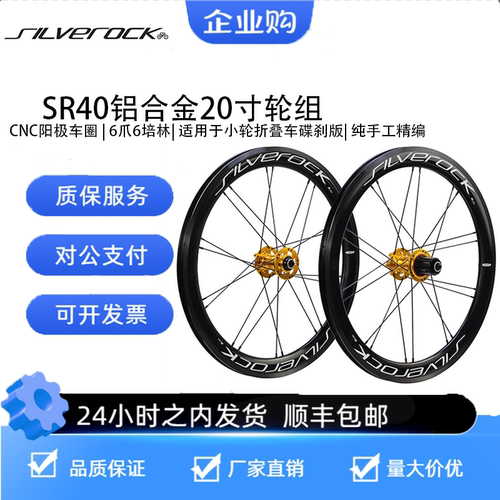 silverock铝轮20寸专用大行折叠