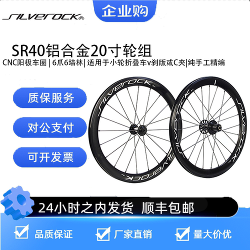 折叠车铝合金轮组silverock刀轮