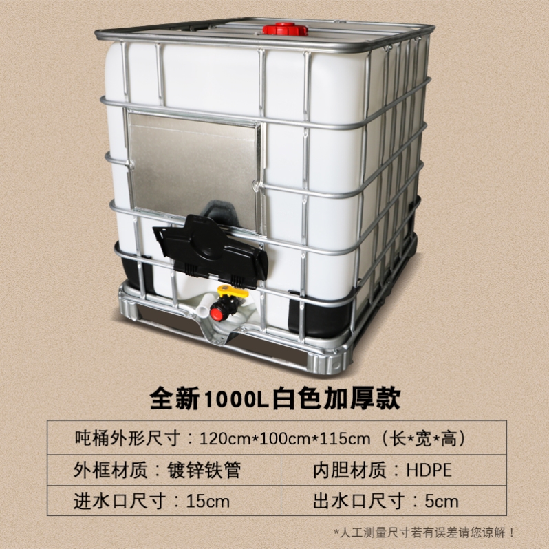 IBC加厚1一吨桶IBC集装柴油储水罐500L1000L1200升塑料化工内胆桶