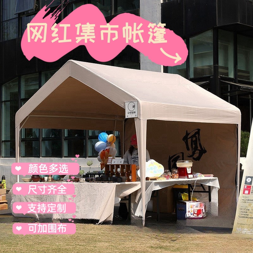 网红集市帐篷围布夜市活动露营雨棚摆摊用防雨篷户外遮阳棚四脚伞