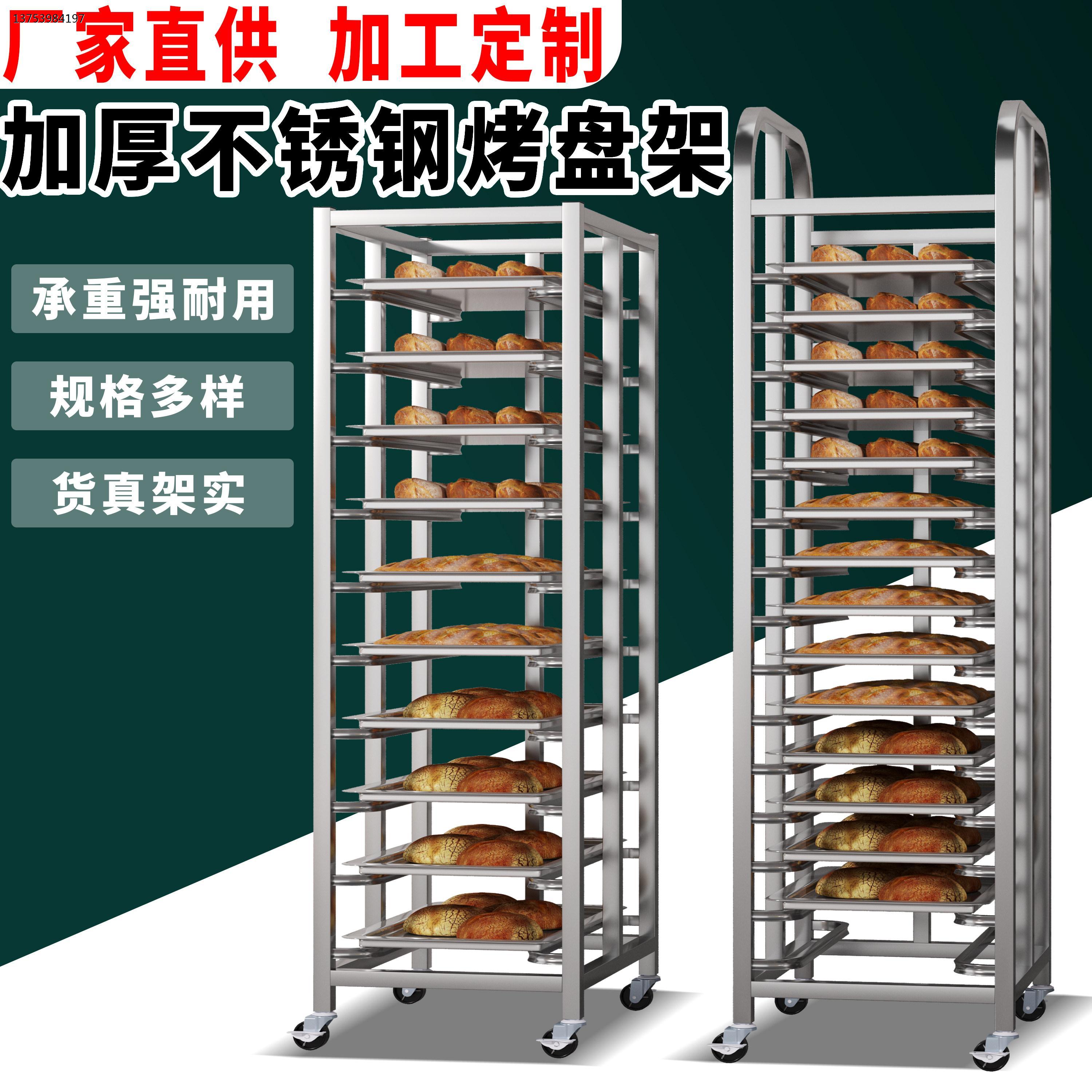 商用不锈钢烤盘架子车晾