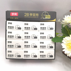 罗弗橡皮擦学霸生专用擦得干净文具2B考试4B美术绘图超软无痕无尘