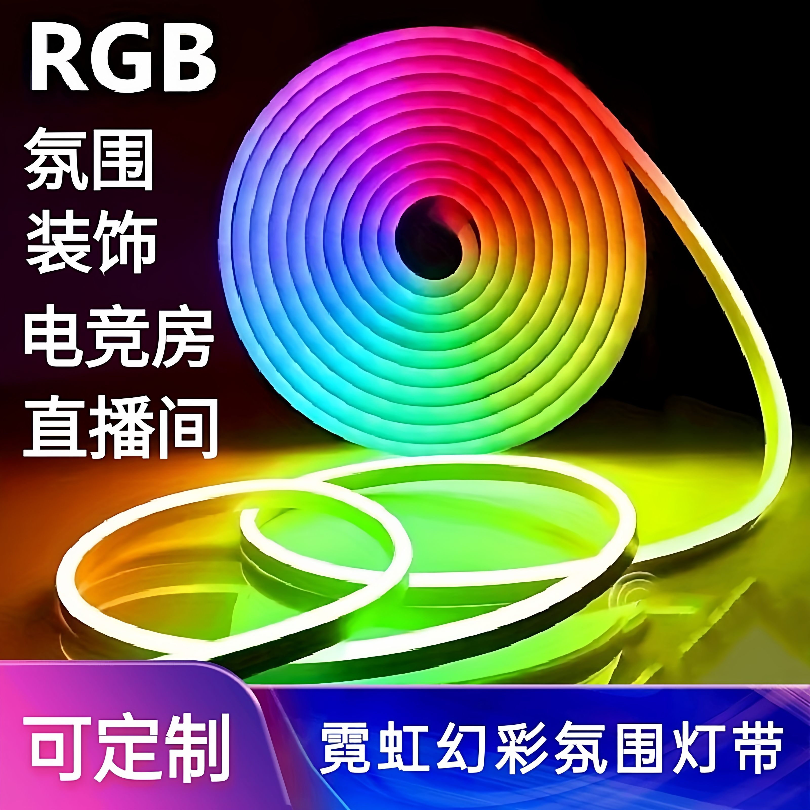 电竞房洞洞板装饰氛围灯带可裁剪