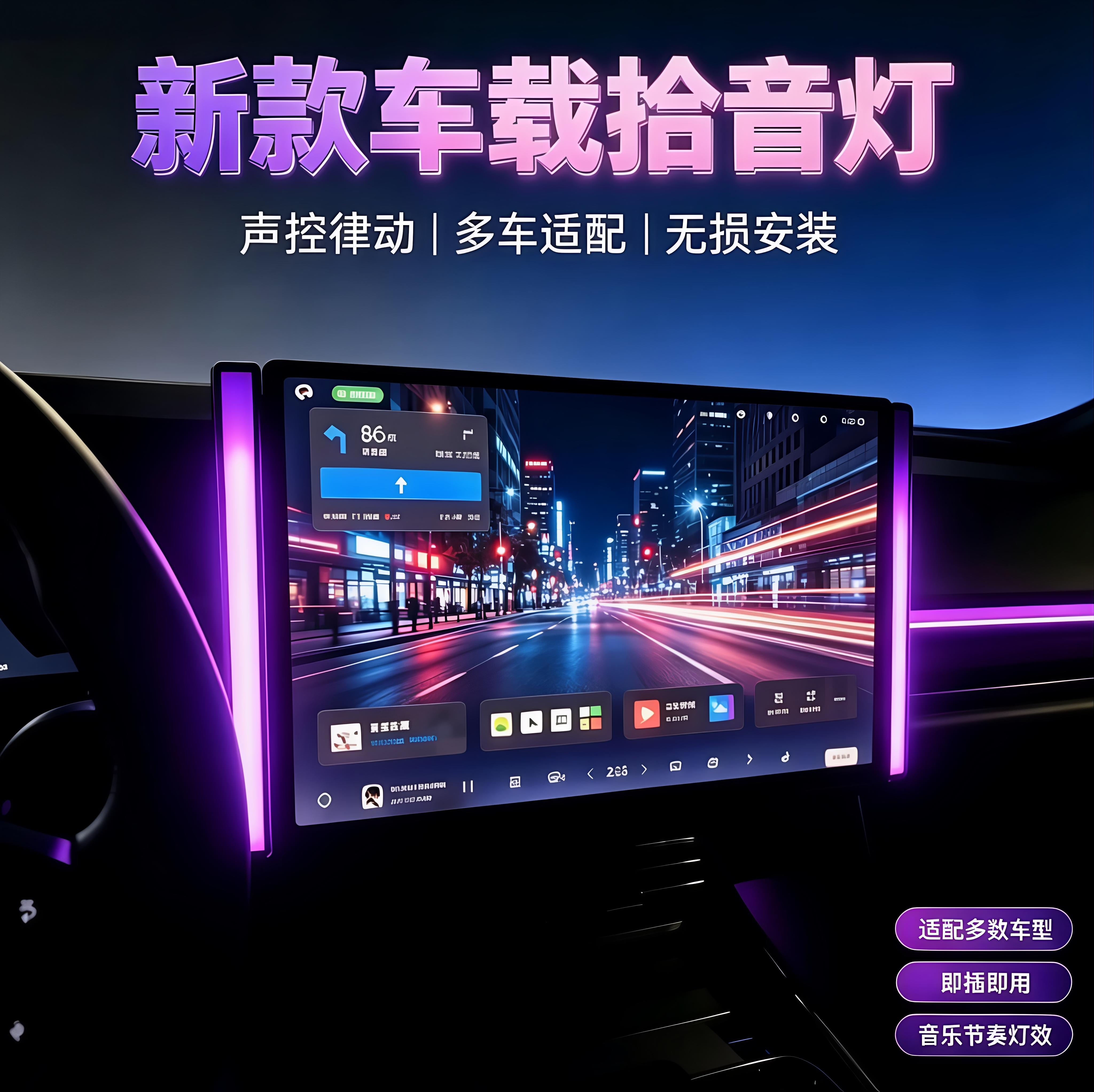 新款车载拾音灯声控律动节奏灯图片