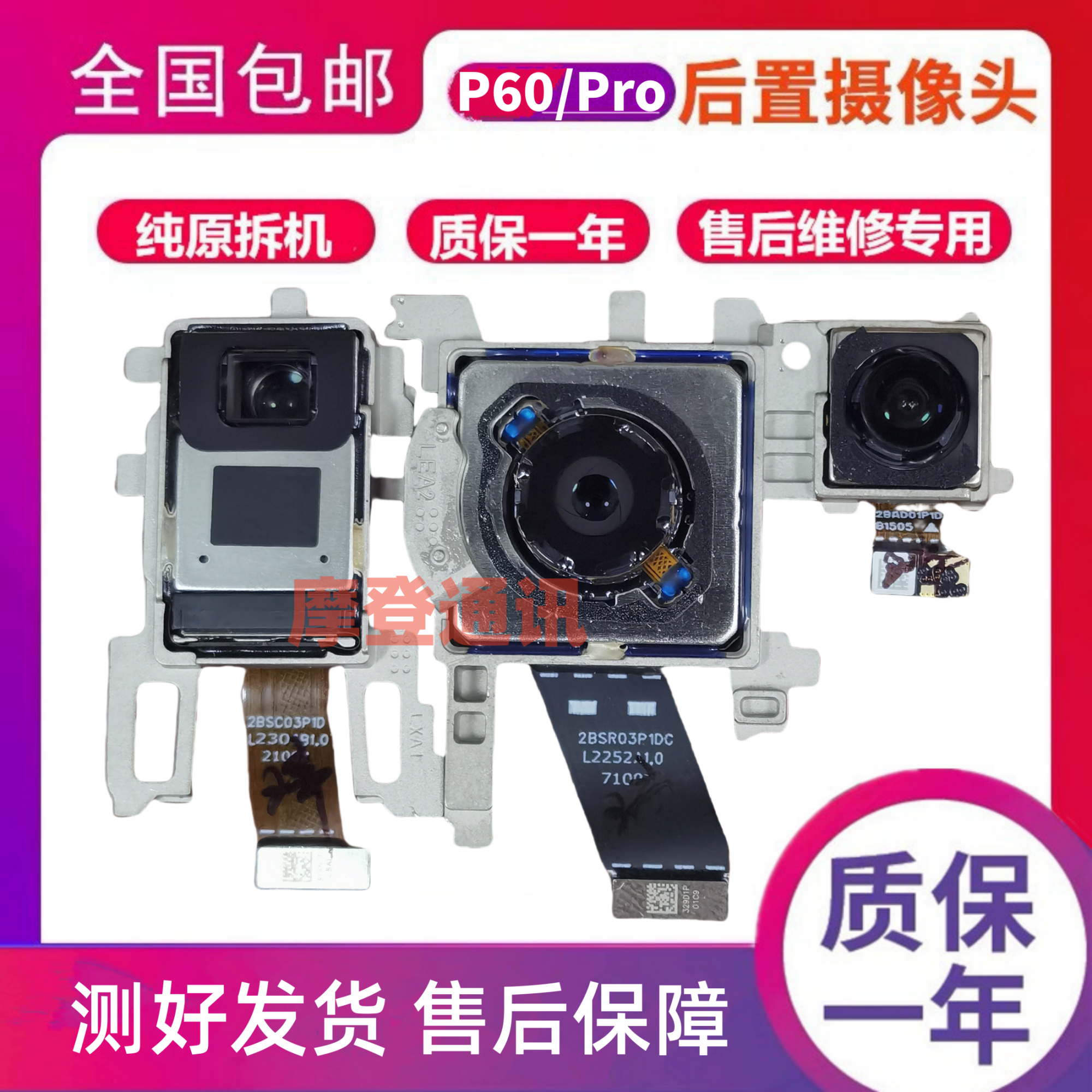 华为P60原装拆机后置摄像头
