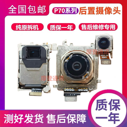 适用华为Pura70pro摄像头原装Mate70Pro Pura70ultra前后置摄像头