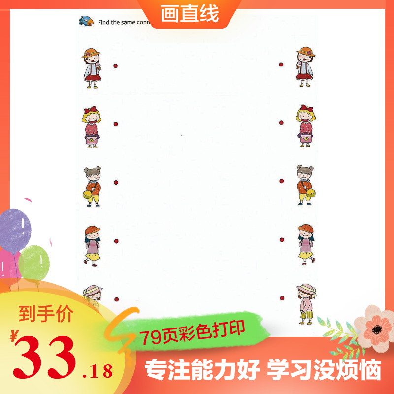 79张幼儿画直线英文版训练控笔手部精细动作宝宝儿童玩具益智玩具