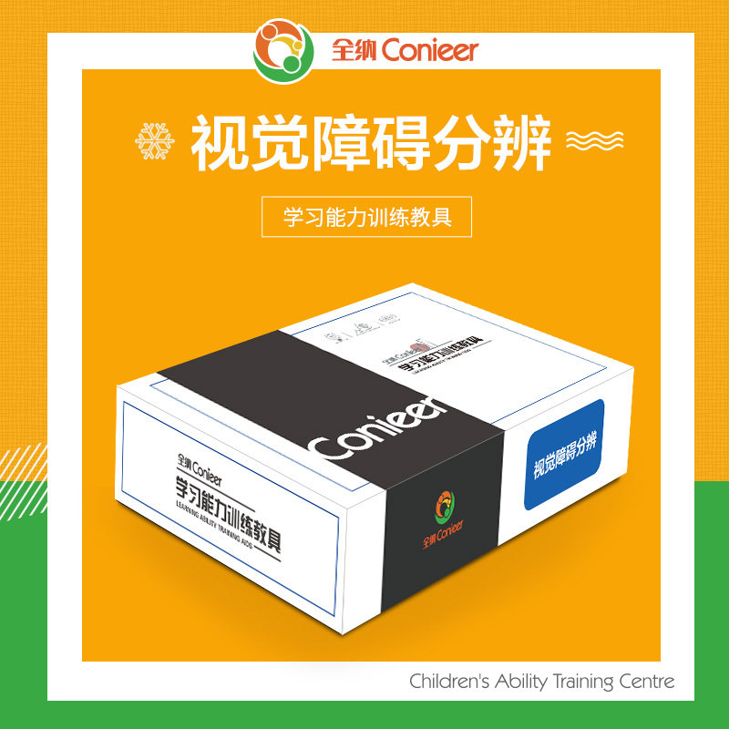全纳视觉障碍分辨训练儿童注意力不集中改善专注力粗心马虎不认真