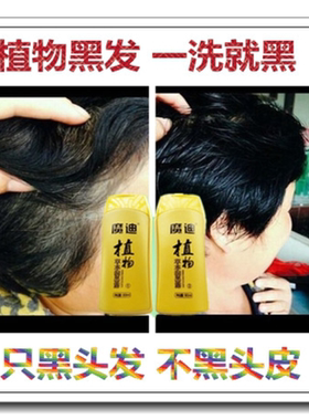 魔迪正品染头发膏剂植物自然黑色纯天然清水黑发焗油一抹黑一洗黑