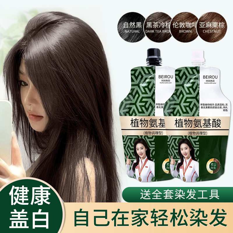 理发店同款宝然大双支染发膏沙龙护理植物染发不伤发自己在家染