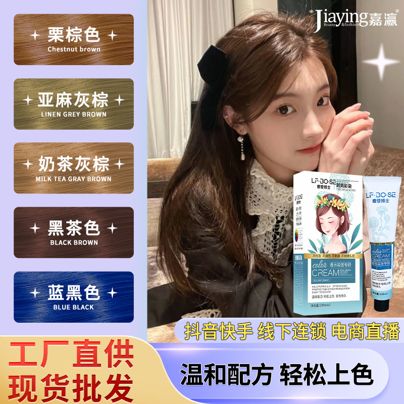 无氨染发膏双支套盒盖白头发多段色一步到位奶茶灰棕黑茶色染发剂