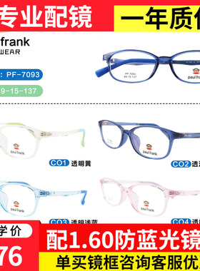 专柜新品大嘴猴时尚潮男女眼镜框超轻全框近视防蓝光眼镜架PF7093