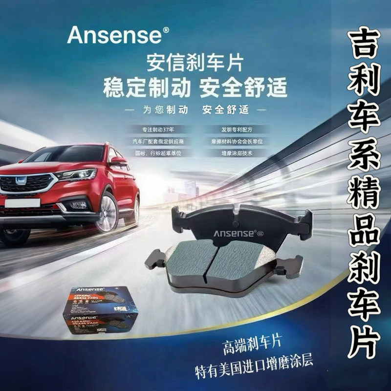 吉利自由舰远景EC7帝豪博瑞EC8豪情金刚金鹰GC7SC6CSC7前后刹车片