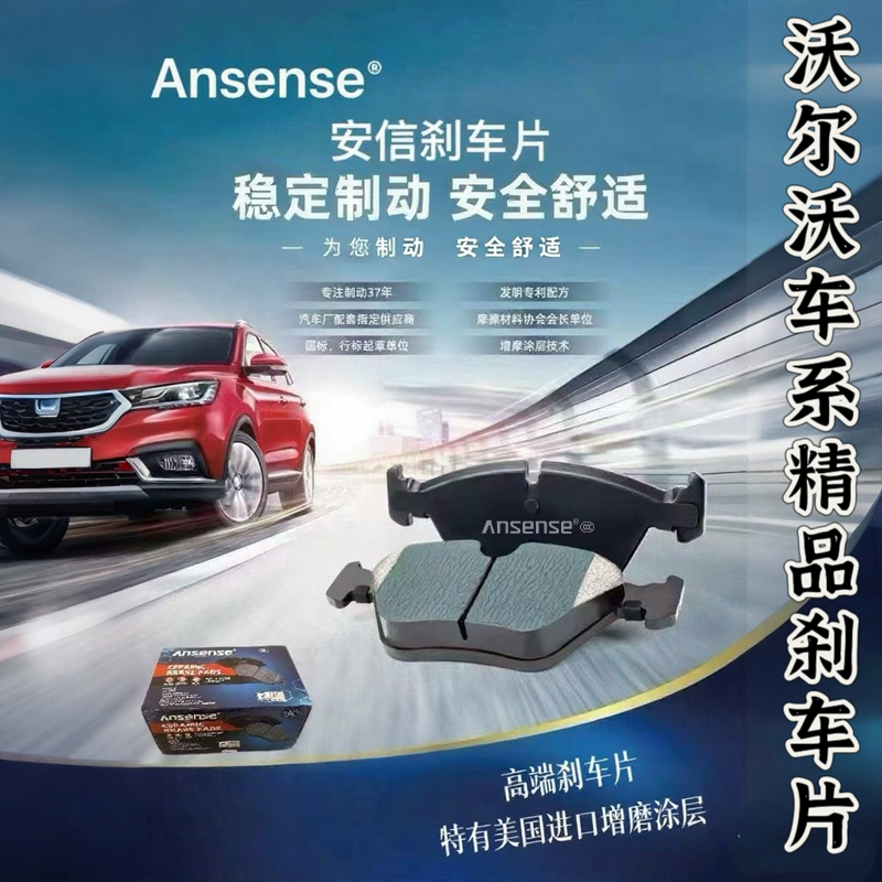 沃尔沃xc60xc90s40s60s80s90c30c70前后刹车片