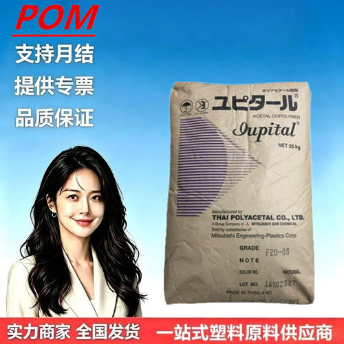 POM泰国三菱F20-03F20-02