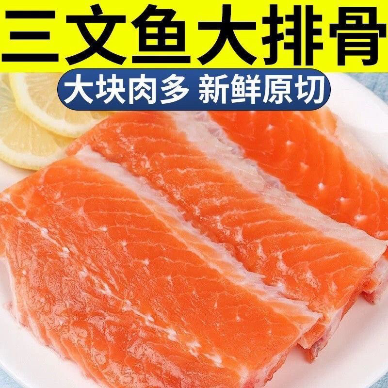 顺丰国产三文鱼冰鲜鱼排整条排骨边角料新鲜鱼骨冷冻海鲜煲汤烧烤