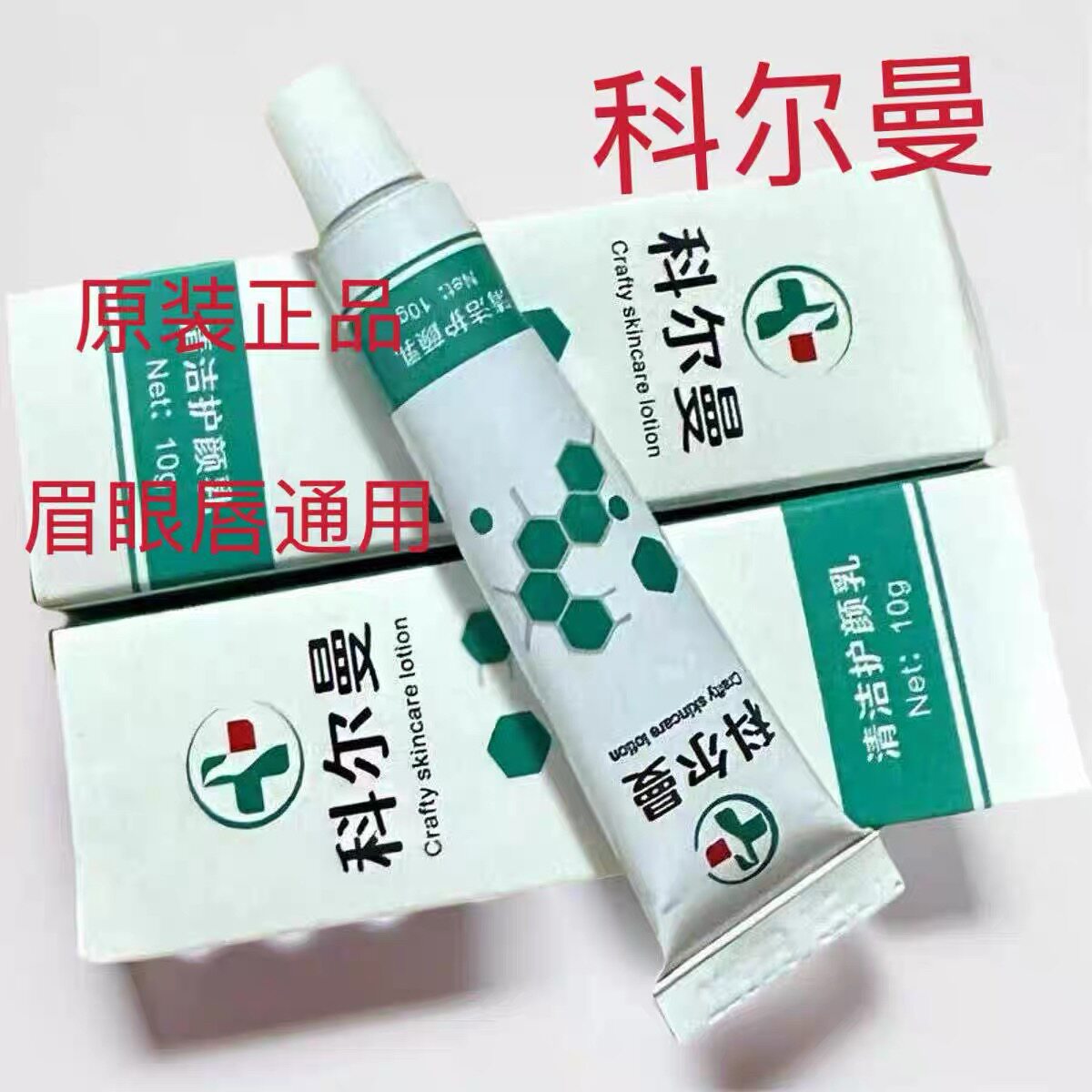 科尔曼舒缓膏眉毛外敷纹眉眼唇膏绣眉小纹身滋润固色美容帮小白