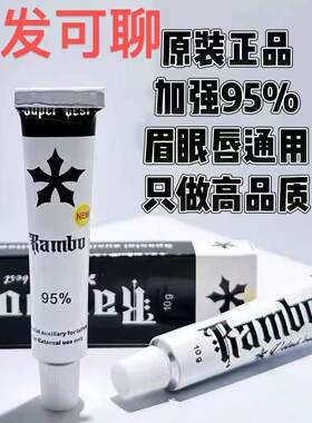 金刚舒缓膏眉毛外敷纹绣专用强效纹眉是眉眼唇通用纹眉无痛