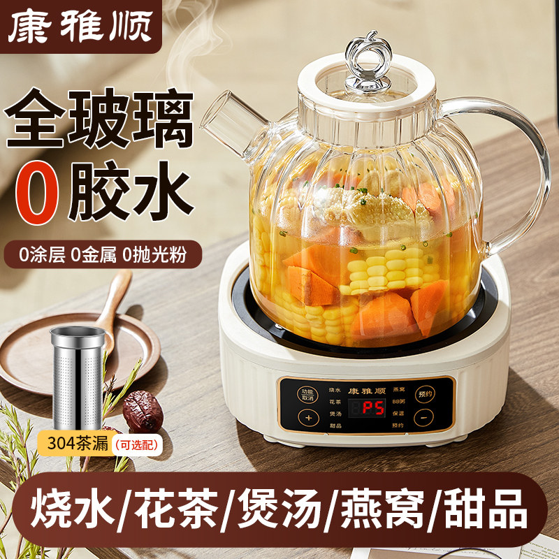 康雅顺多功能全玻璃恒温养生壶家用办公室小型煮茶壶两件式电热水
