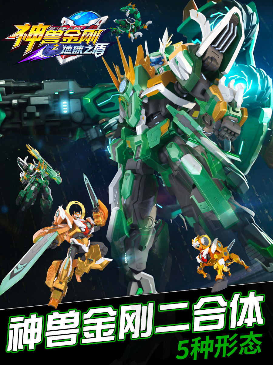 神兽金刚地球之盾6变形机器人2合体套装暴龙青龙青龙白虎白泽男孩