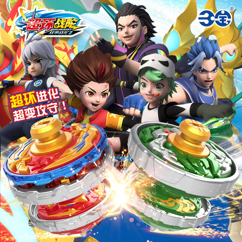 新款三宝超环战陀陀螺玩具男孩儿童双层金属发光陀螺星野超合环