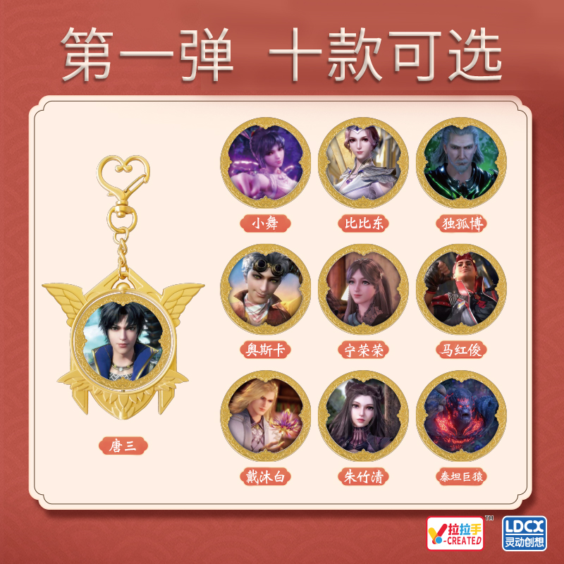 斗罗大陆官方纪念收藏币动画人物挂件周边玩具唐三小舞钥匙扣