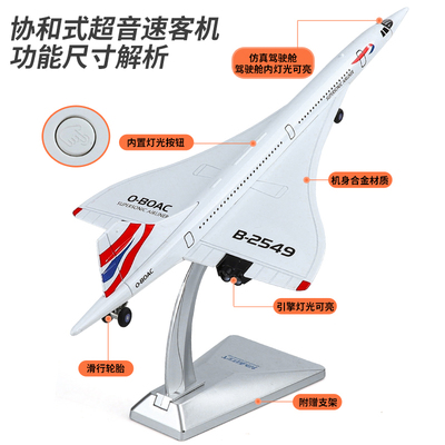合金协和式超音速客运飞机模型航空客机仿真机男孩玩具航模摆件