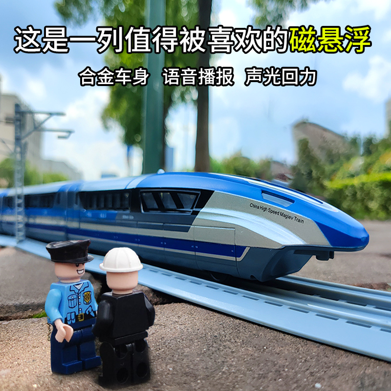 磁悬浮列车模型磁力声光回力仿真和谐号动车合金高铁火车玩具礼物