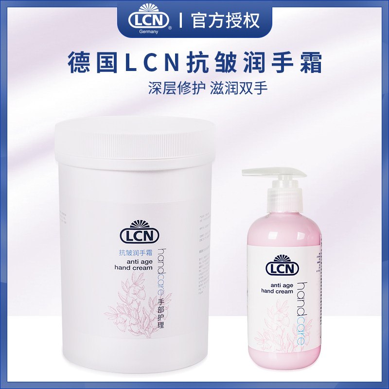 德国lcn护手霜00美容店院装嫩白