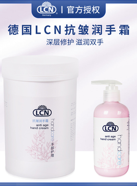 德国lcn护手霜1000ml美容店院装手部护理防皱润手霜嫩白补水抗皱