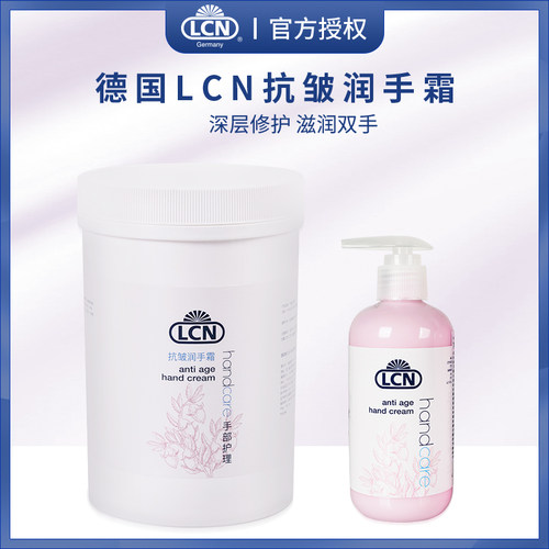 德国lcn护手霜00美容店院装嫩白