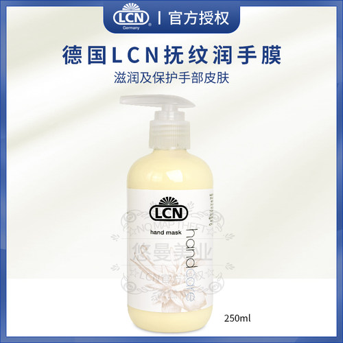 德国lcn手膜嫩白保湿补水细嫩双手去细纹手部护理套装防皱护手霜 - 封面