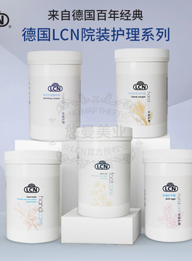 正品德国lcn手部护理套装防皱护手霜润手膜退皮霜1000ml美容院装
