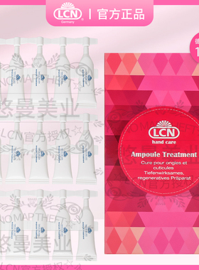 德国LCN舒缓修护素皮肤燕窝精华紧致嫩白美抗皱改善主妇手部护理