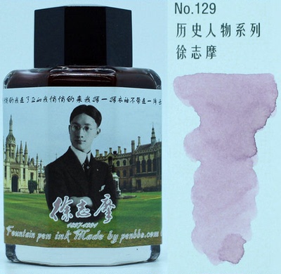 坛水 徐志摩 penbbs徐志摩  整瓶