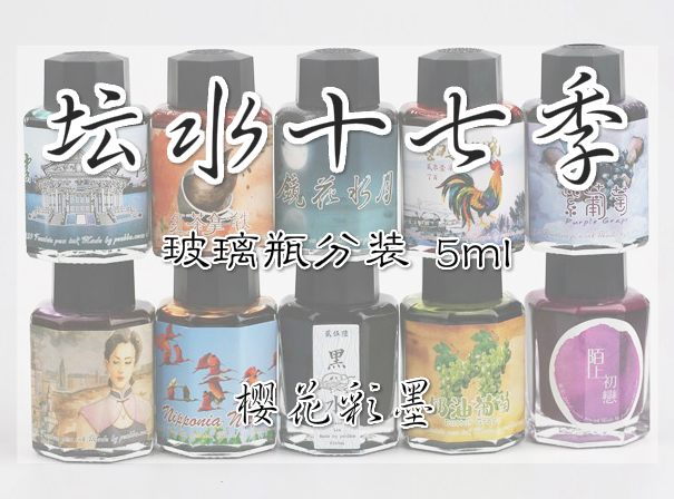 penbbs 坛水 十七季 彩墨分装 上官云珠 红茶拿铁 陌上初恋 沈阳