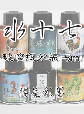 penbbs 坛水 十七季 彩墨分装 上官云珠 红茶拿铁 陌上初恋 沈阳