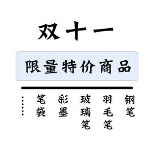 双十一   促销链接 每个产品每天10份  不接受任何许愿